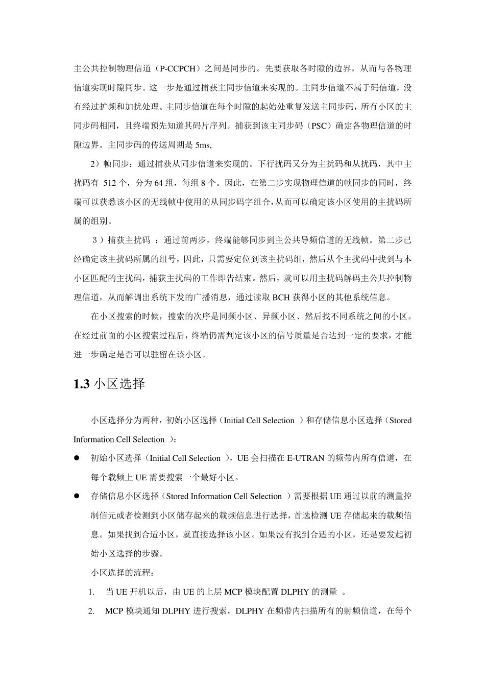 LTEUE开机时发生的流程_第3页