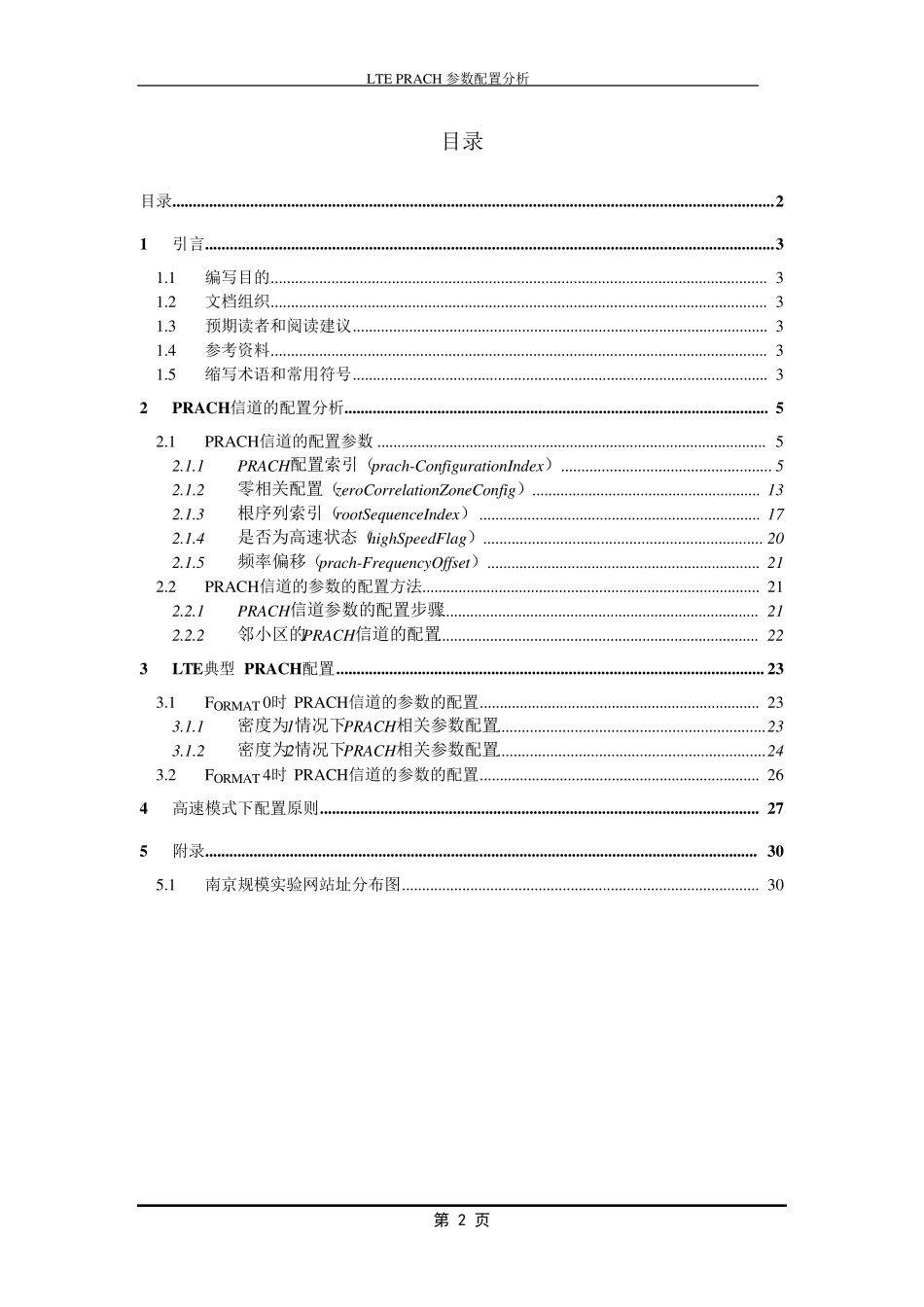 LTE_PRACH配置参数分析_第3页