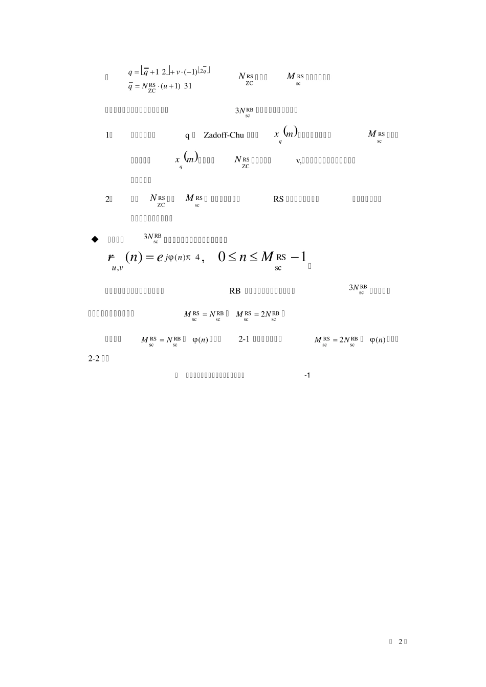 LTE上行参考信号解析_第2页