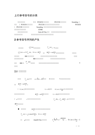 LTE上行参考信号解析