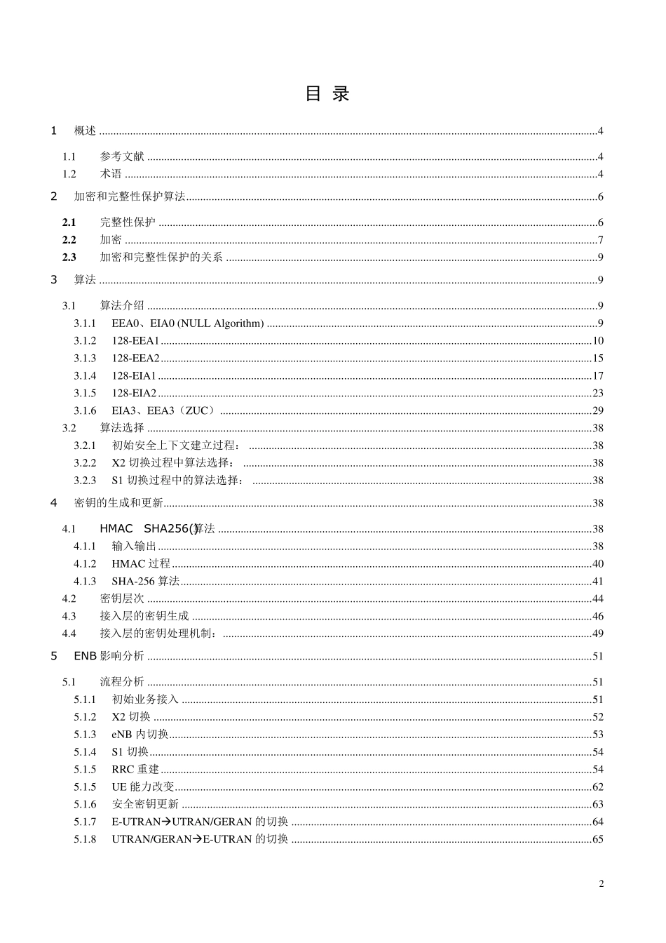 LTE_Security(加密保护算法)_第2页