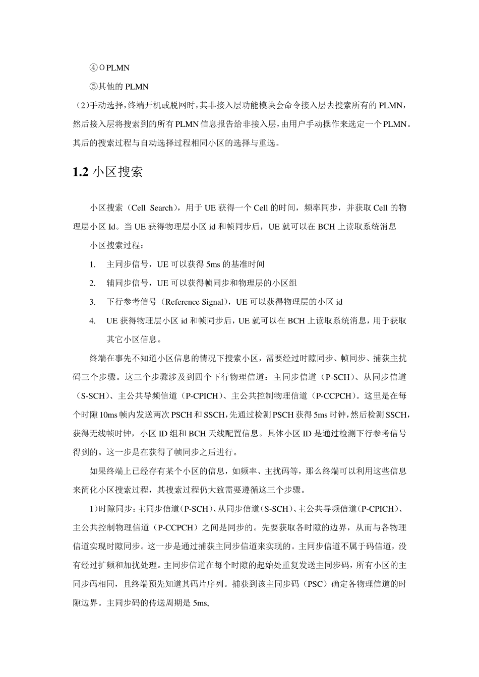 LTE下的详细开机流程介绍很好很重要_第2页