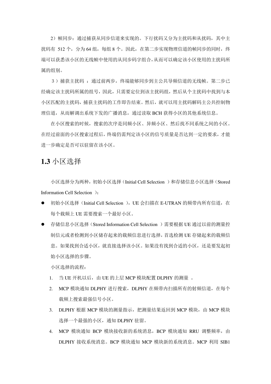 LTE下的详细开机流程介绍很好很重要_第3页
