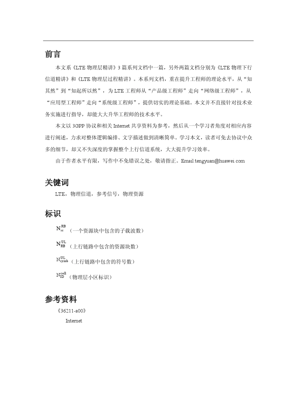 LTE上行物理信道精讲_第2页