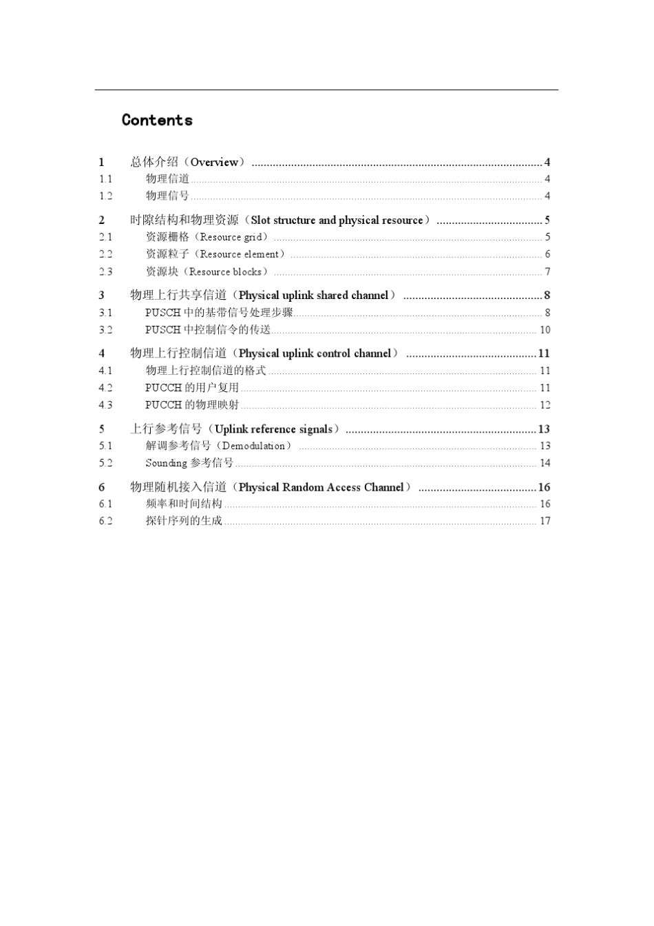 LTE上行物理信道精讲_第3页
