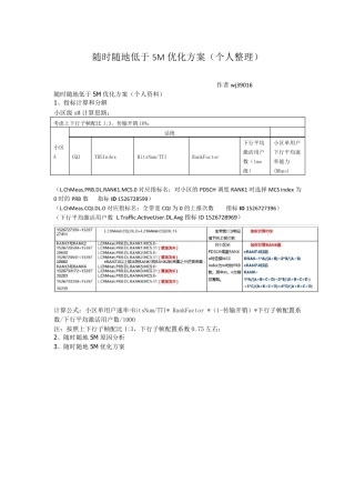 LTE下载速率低于5M优化方案(个人整理)