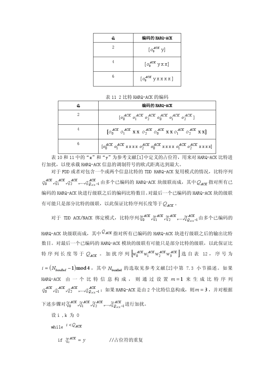 LTE中ACK,CQI,RI相关技术_第2页
