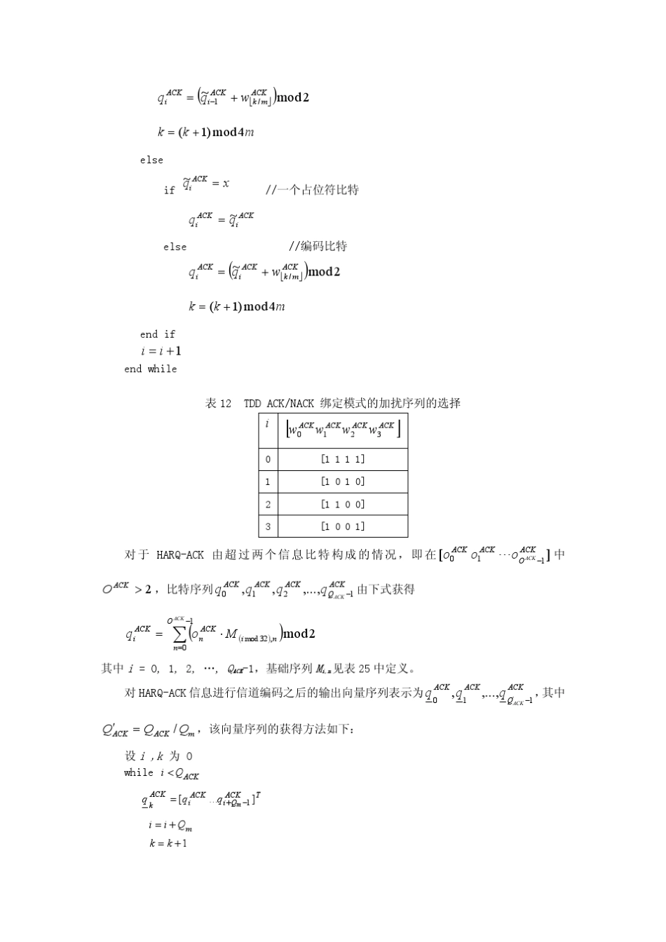 LTE中ACK,CQI,RI相关技术_第3页