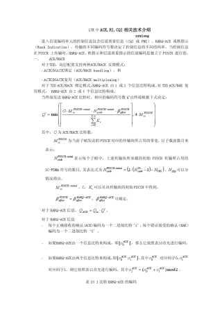 LTE中ACK,CQI,RI相关技术