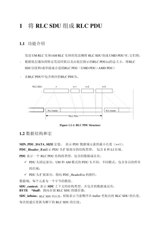 LTE中RLC分段、串接、重组及实现