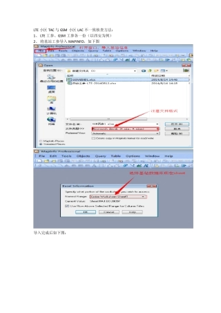 LTE中TACLAC不一致核查方法