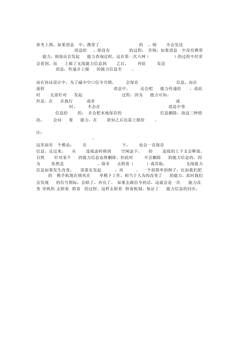 LTE中UE能力(UECapability)的梳理和解析_第3页