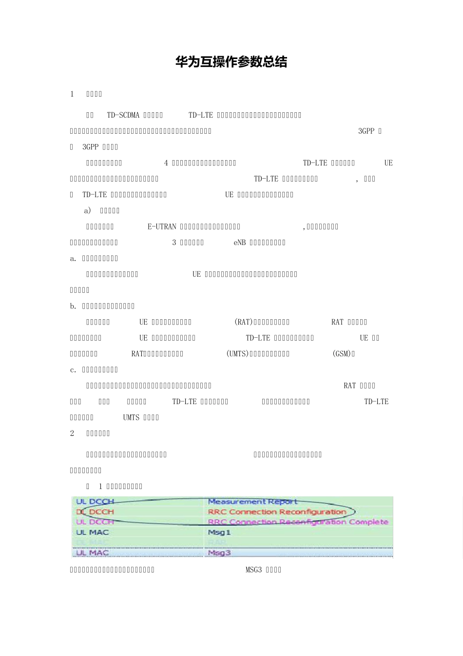LTE互操作参数总结_第1页