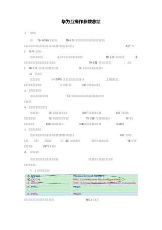 LTE互操作参数总结