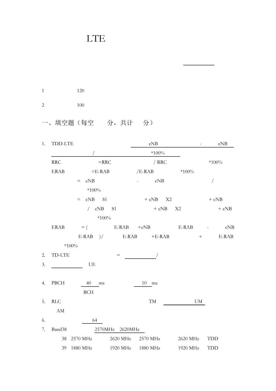 LTE优化人员认证考试_第1页