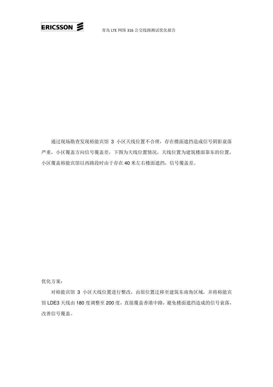 LTE优化案例整理_第3页