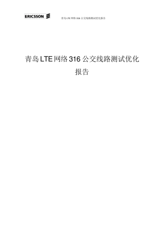LTE优化案例整理