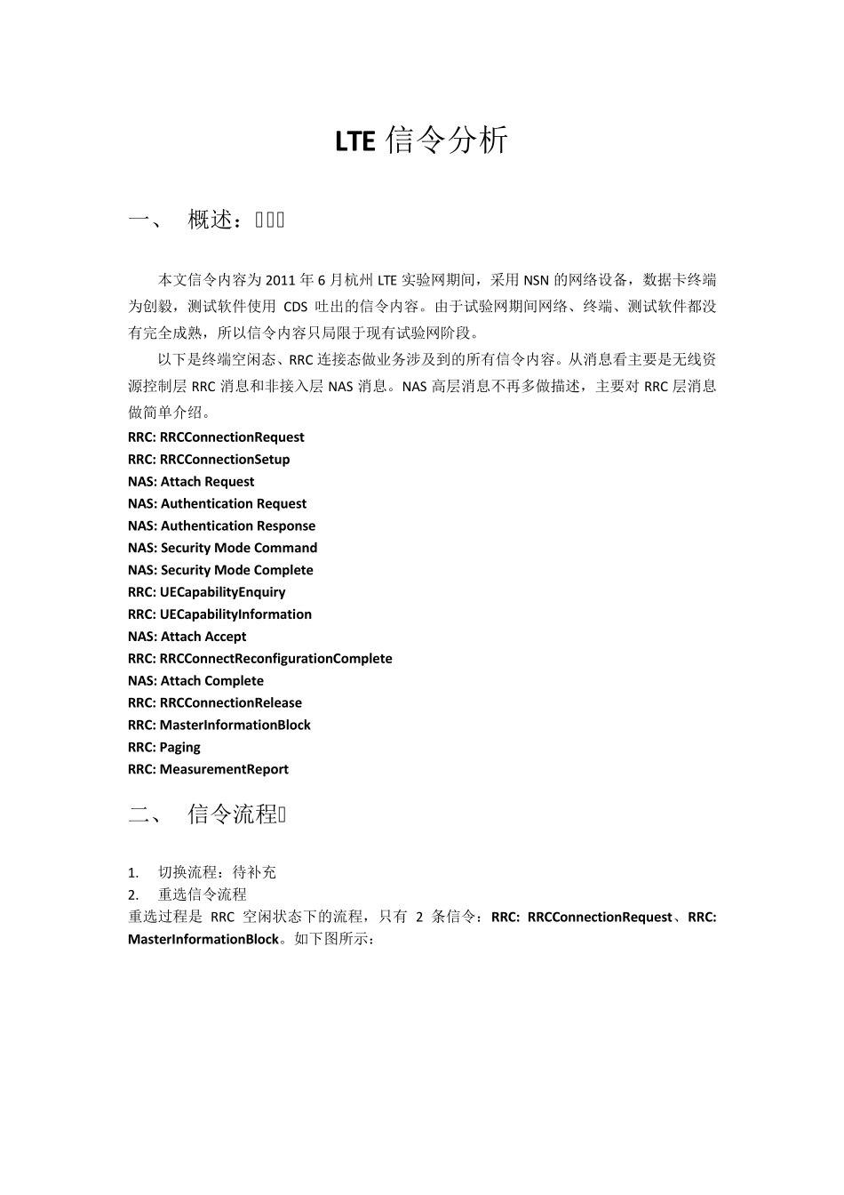 LTE信令分析_第1页