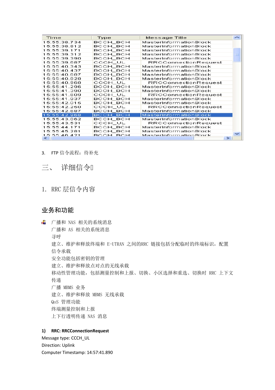 LTE信令分析_第2页