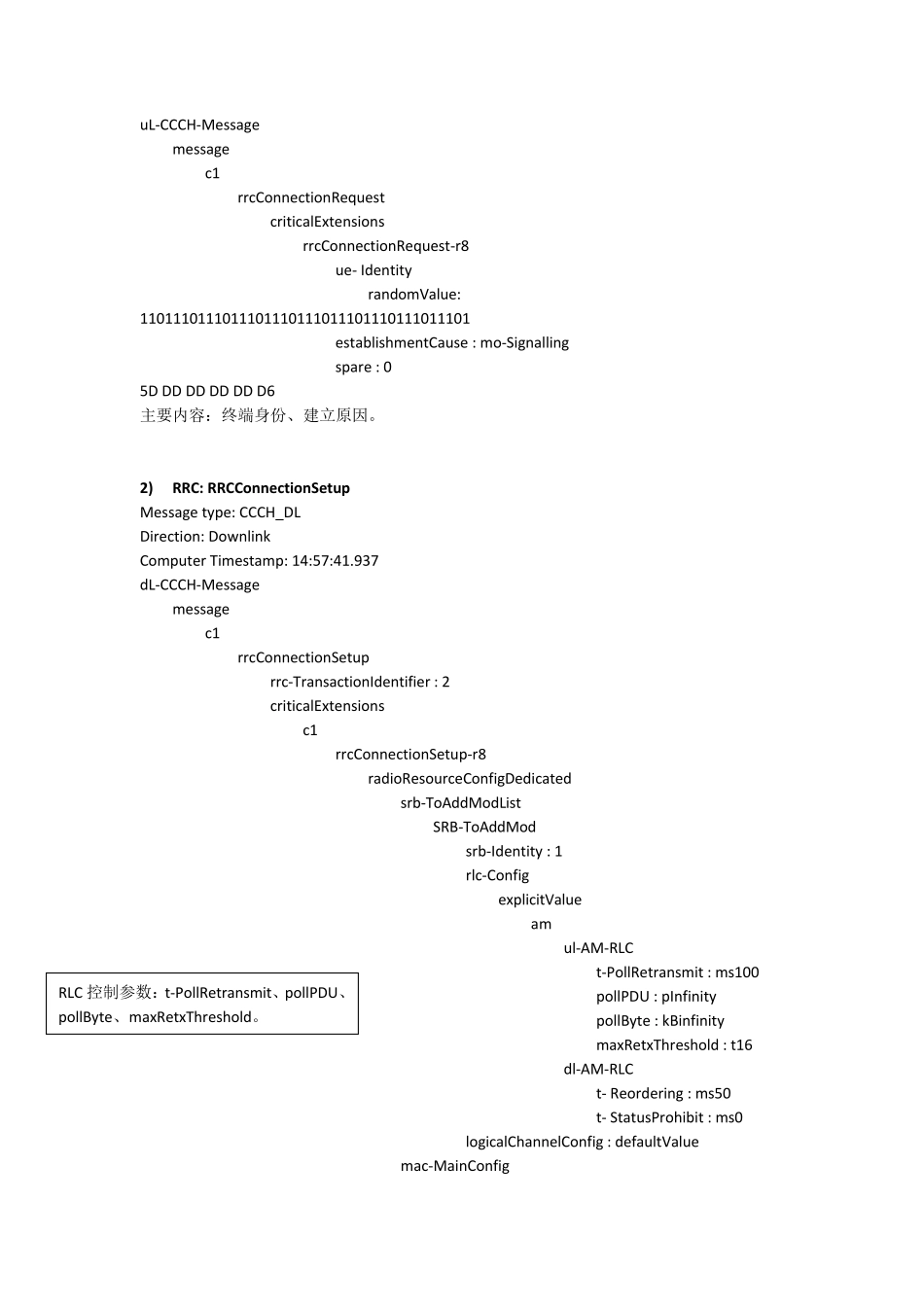 LTE信令分析_第3页