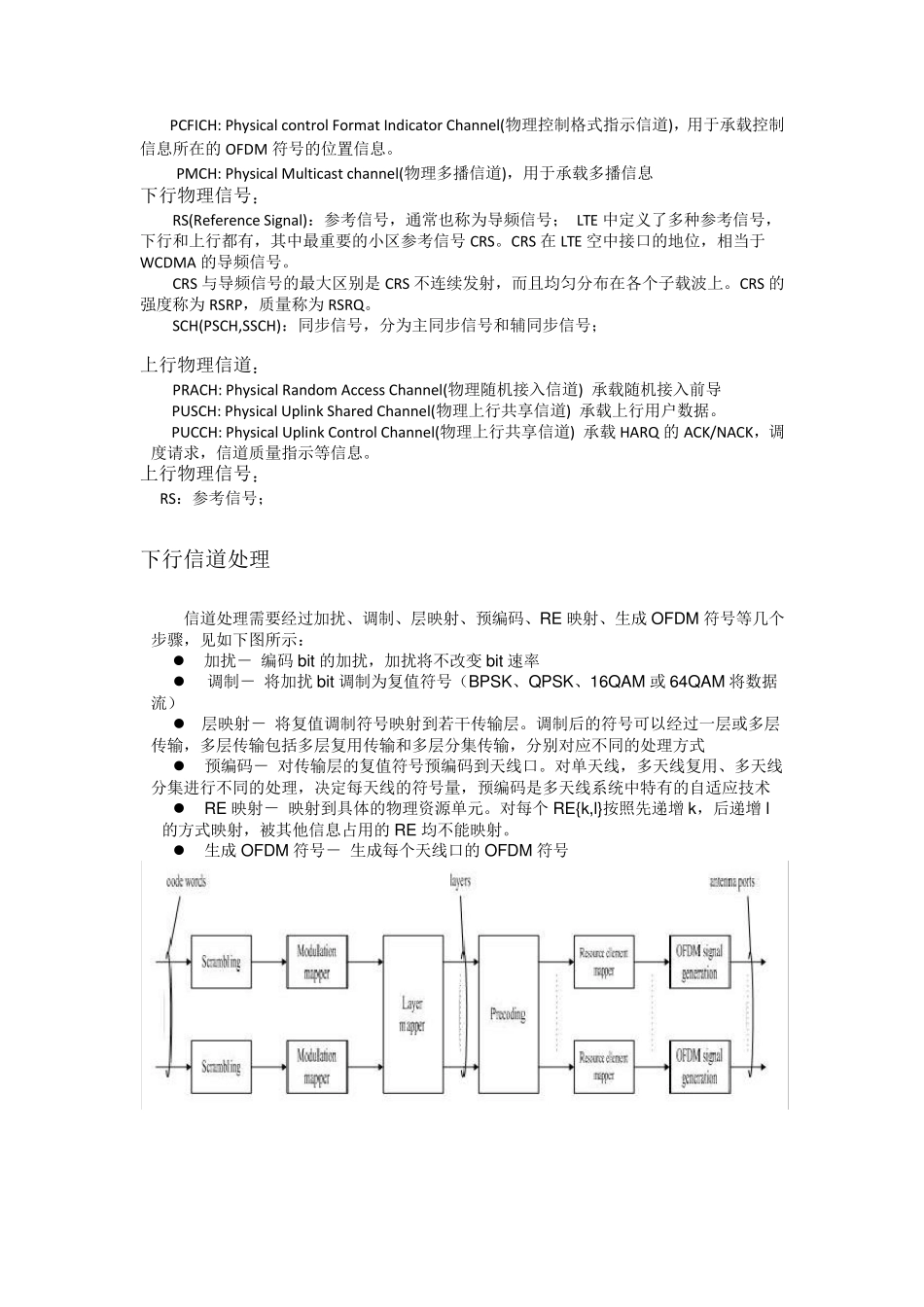 LTE信道详解_第3页