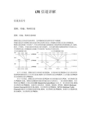 LTE信道详解