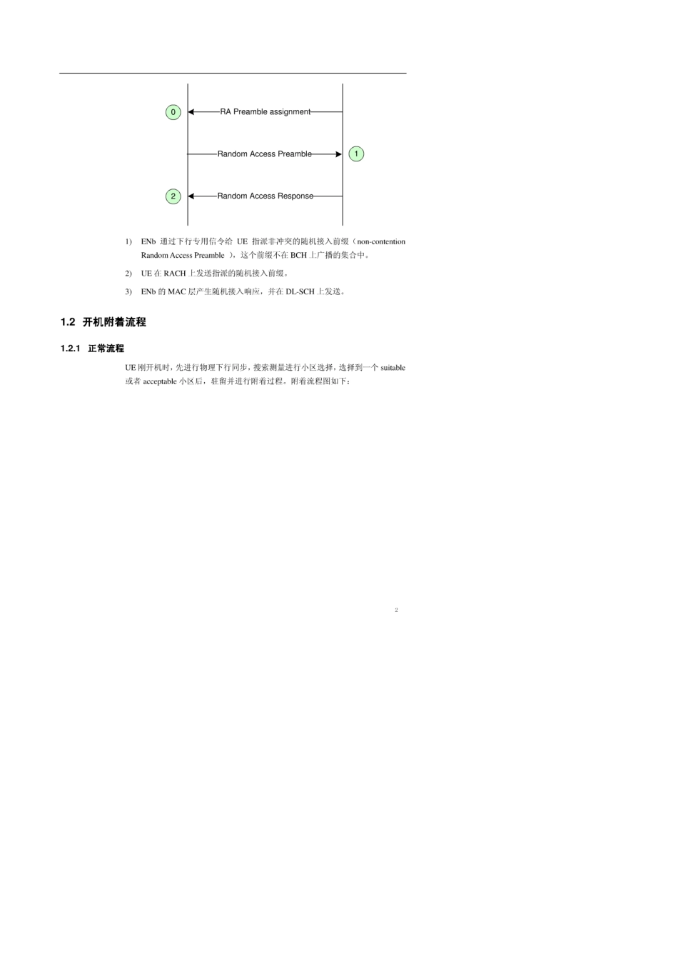 LTE典型信令流程分析介绍_第2页