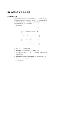 LTE典型信令流程分析介绍