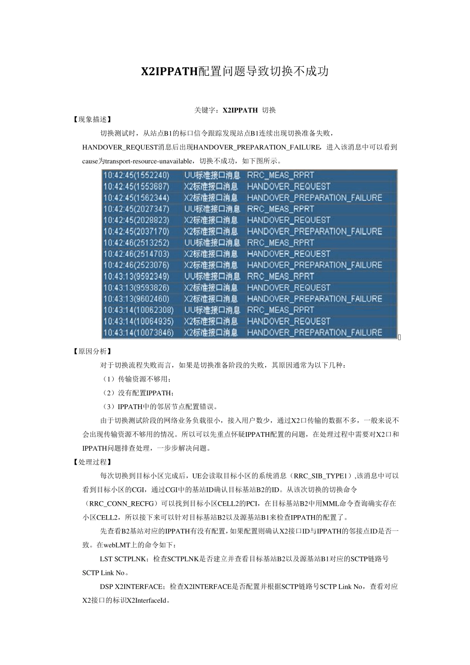 LTE切换失败问题分析案例_第1页