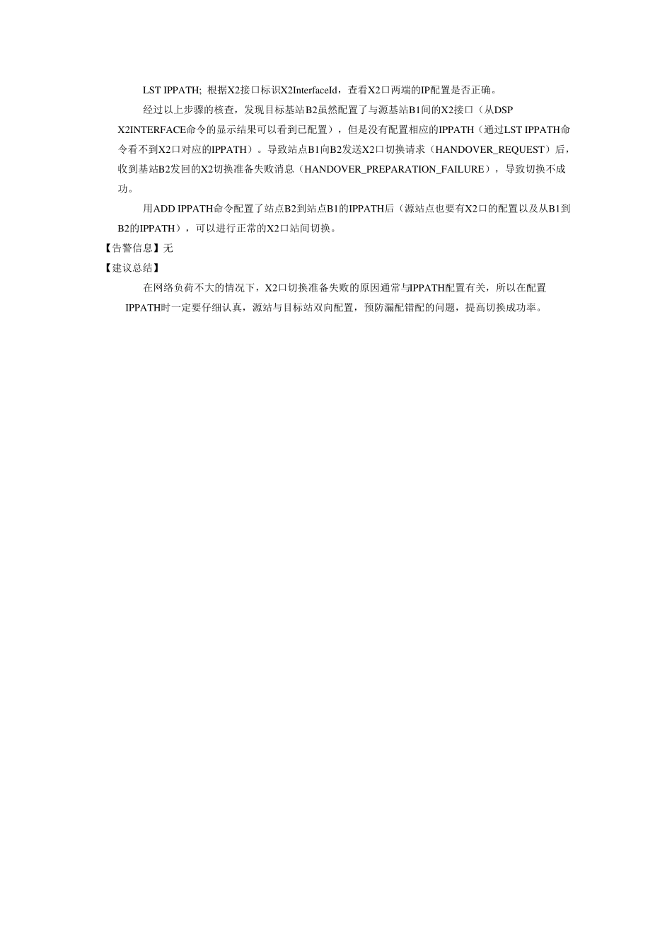 LTE切换失败问题分析案例_第2页