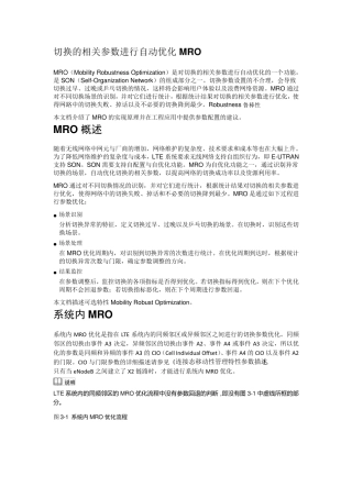 LTE切换的相关参数进行自动优化(MRO)