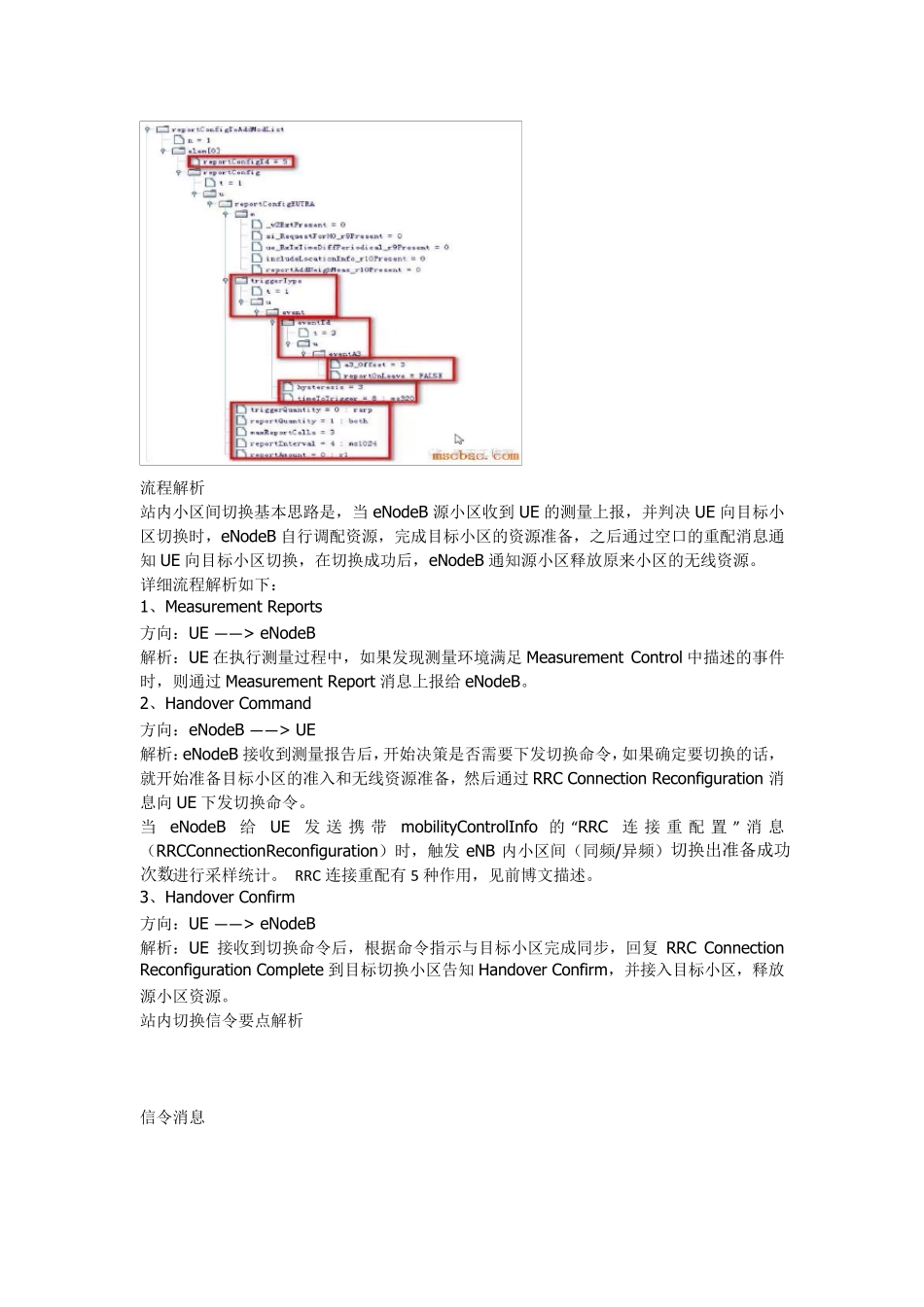 LTE切换详解_第2页