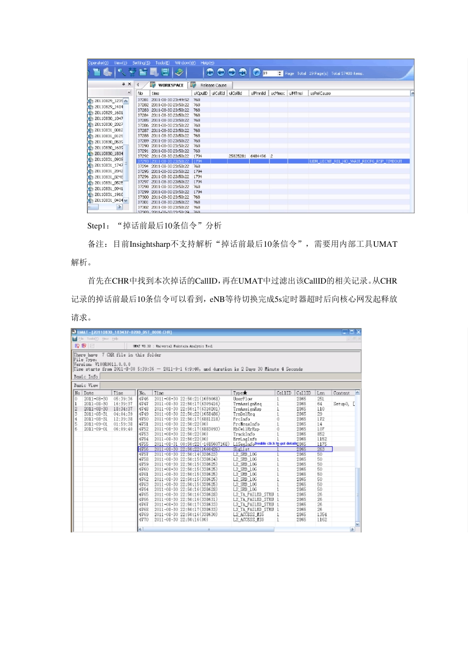 LTE切换问题定位指导二(切换问题分析)_第2页