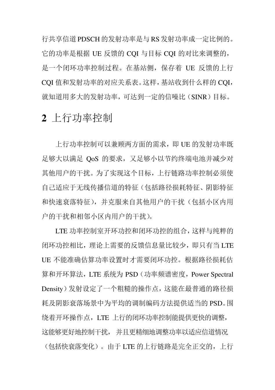 LTE功率控制的基本思路_第2页