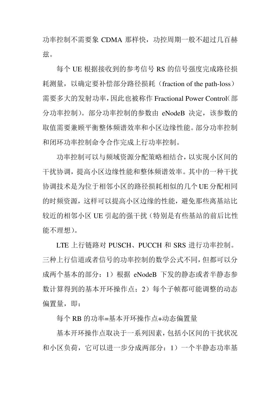 LTE功率控制的基本思路_第3页