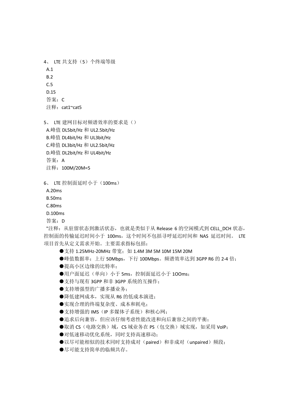 LTE初级证题库答案和解析_第2页
