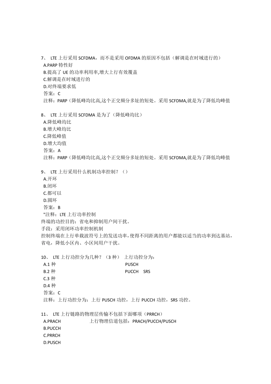LTE初级证题库答案和解析_第3页