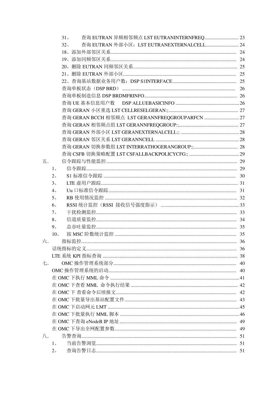 LTE华为U2000操作指导书2016更新_第2页