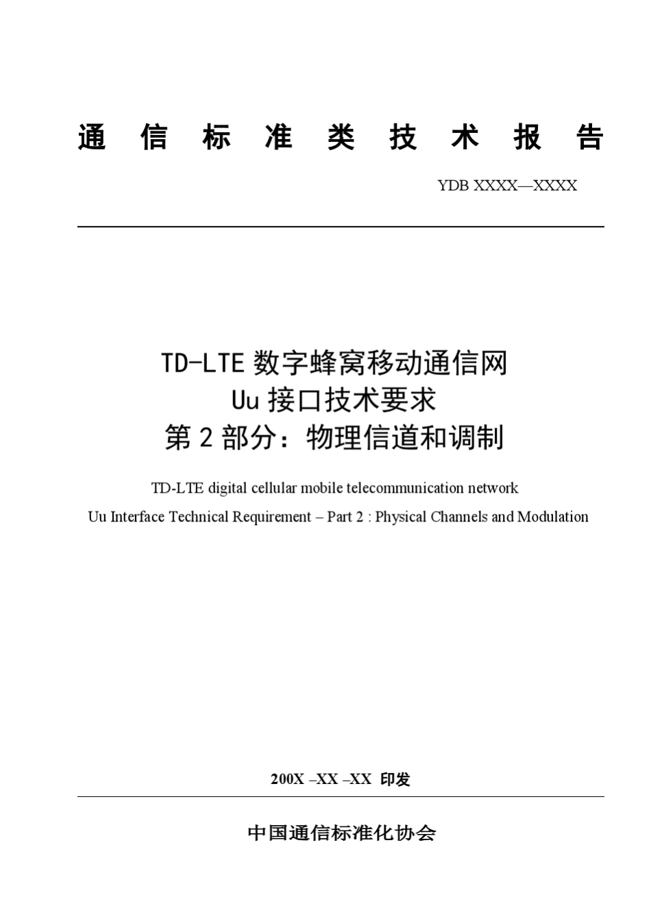 LTE协议中文_第1页
