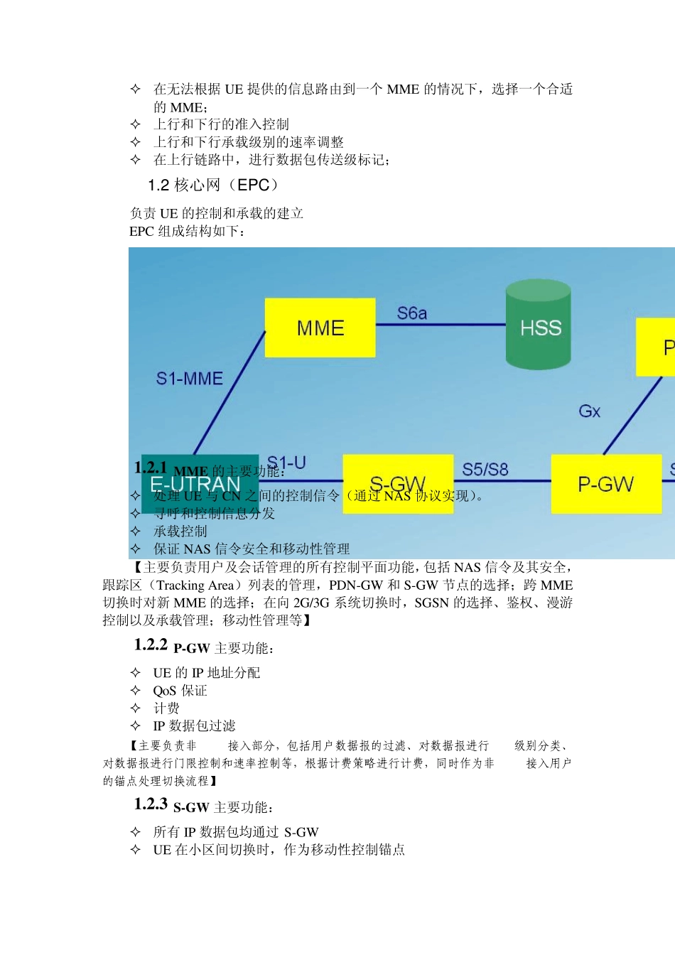 LTE各层学习笔记_第2页