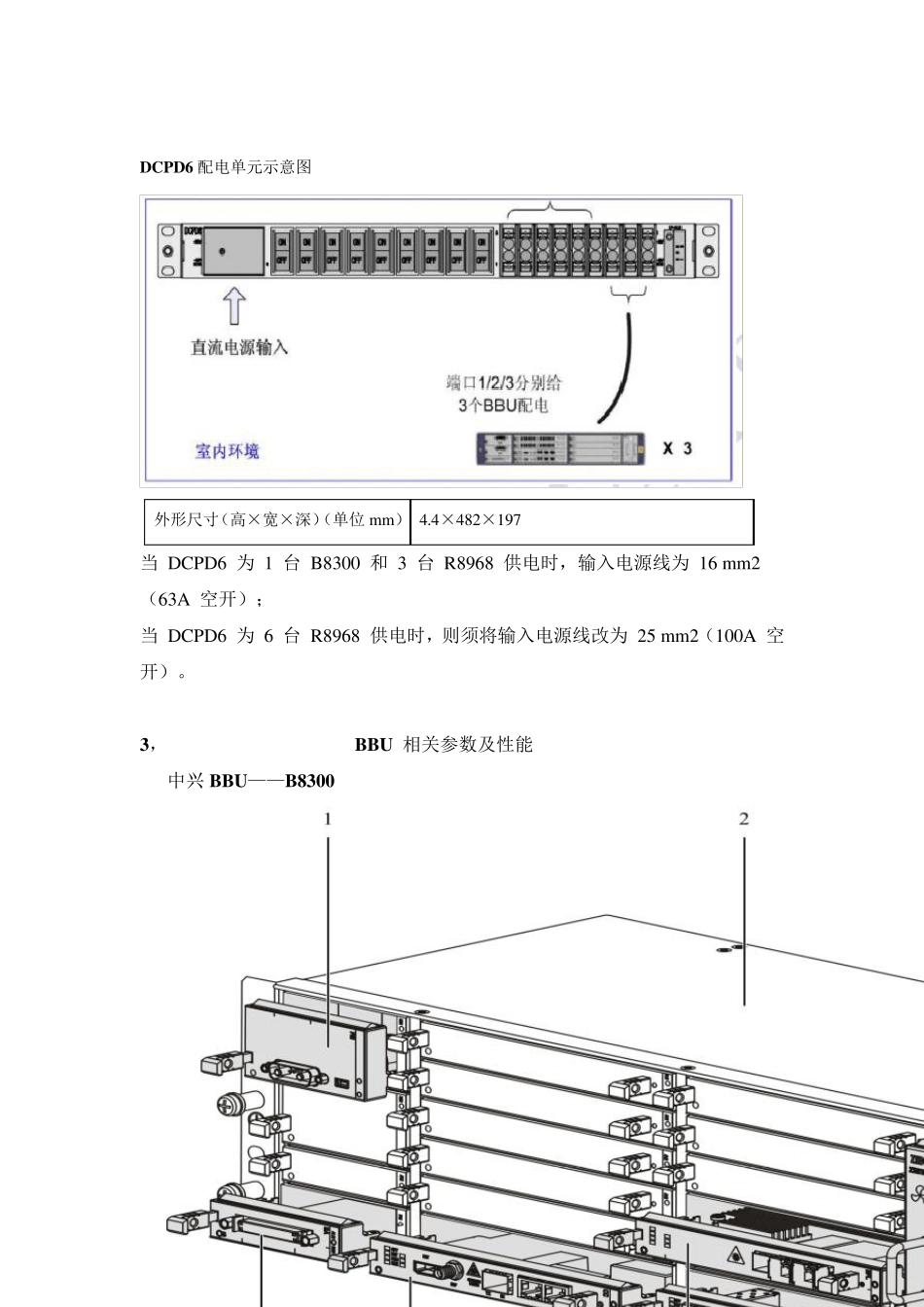 LTE各设备简介_第2页