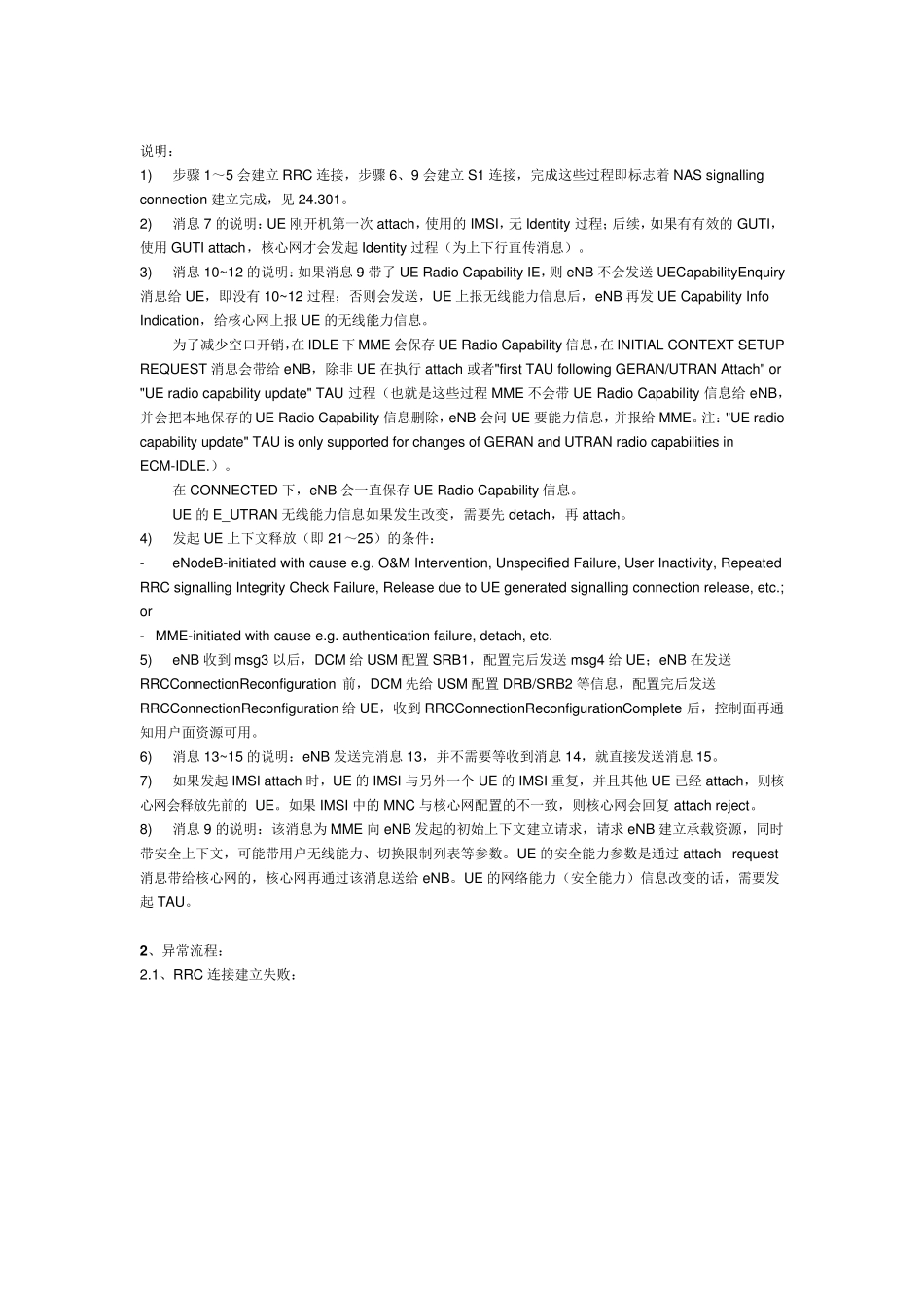 LTE基本信令流程开机附着流程_第3页