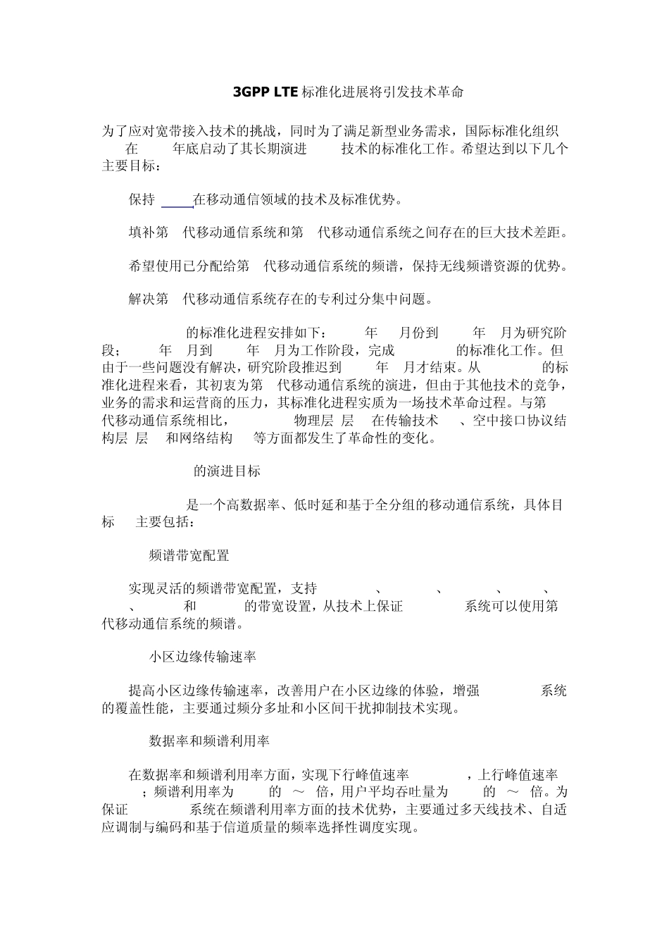 LTE基础知识汇总_第1页