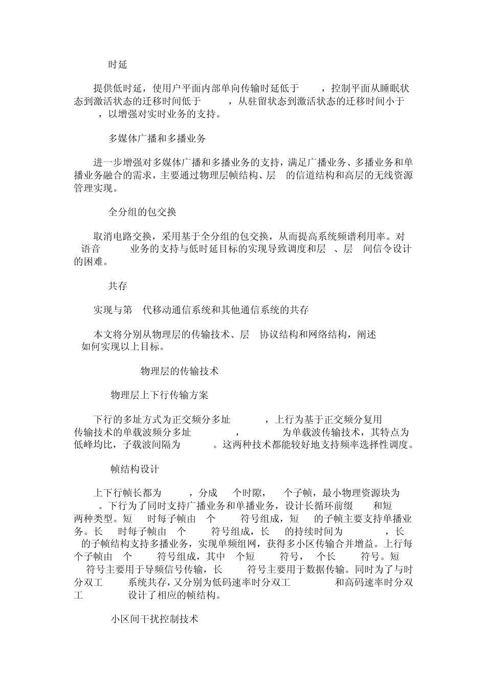 LTE基础知识汇总_第2页