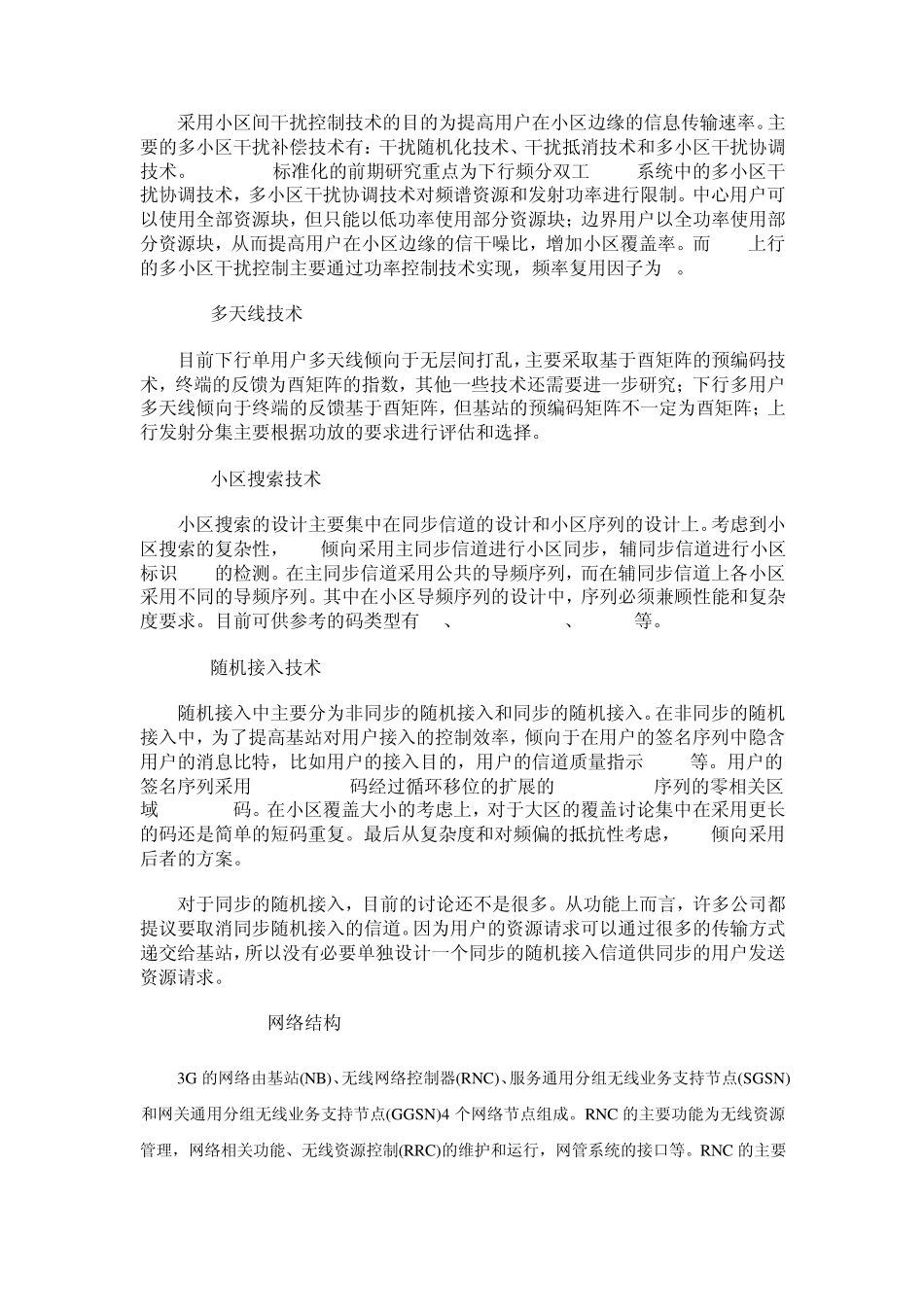 LTE基础知识汇总_第3页