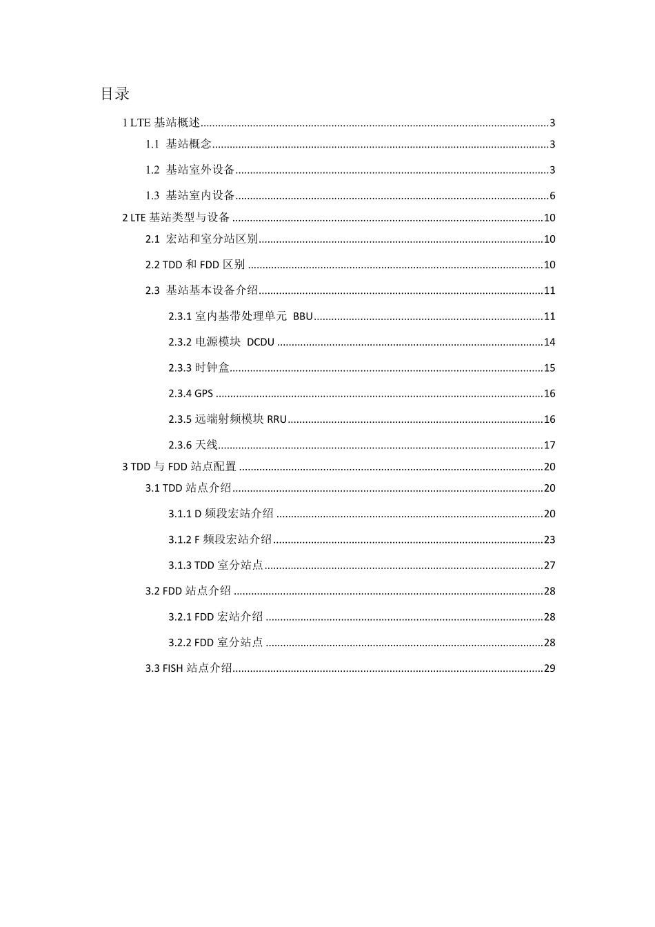 LTE基站入门：基站设备与配置_第2页