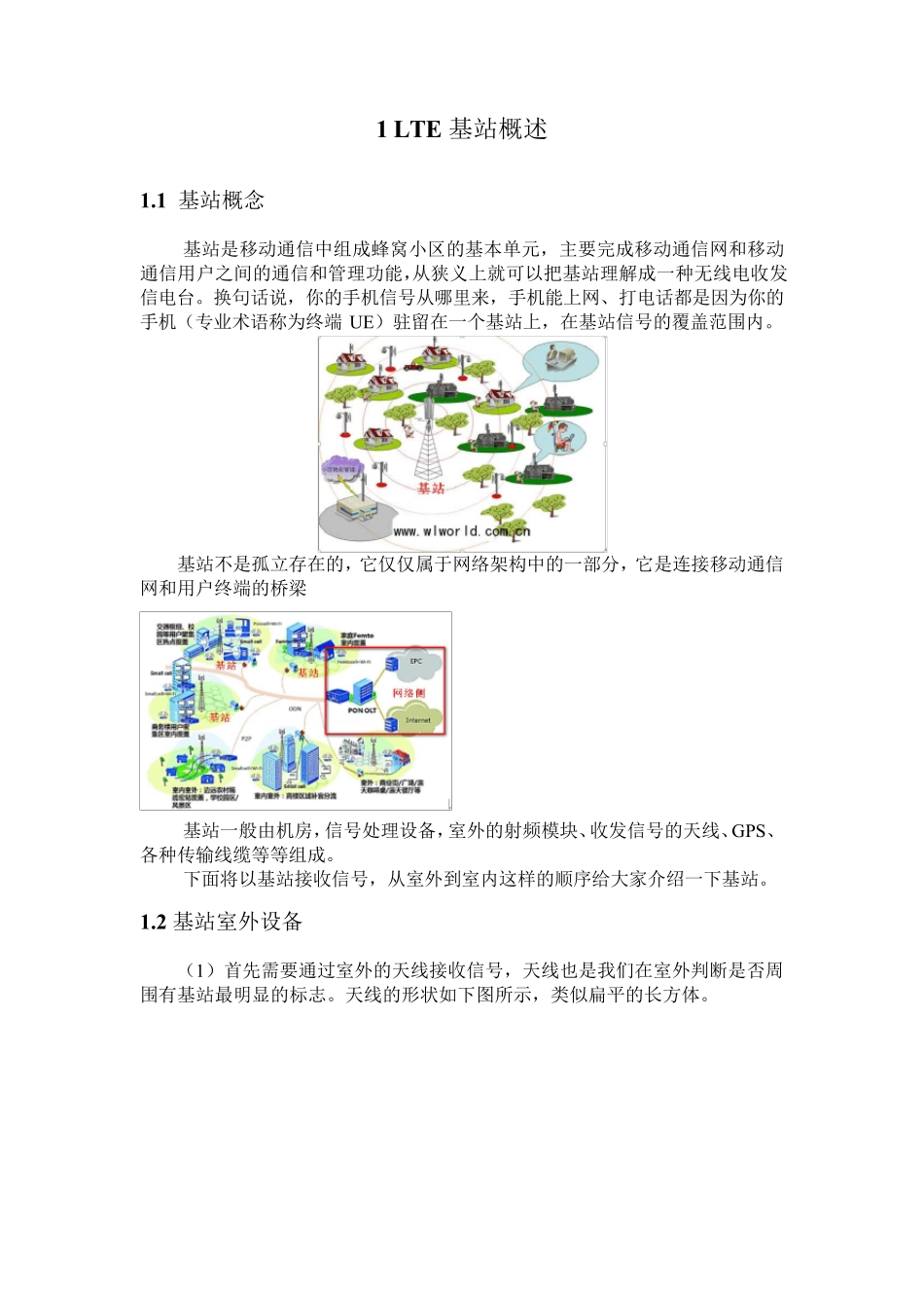 LTE基站入门：基站设备与配置_第3页