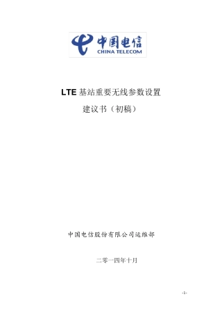 LTE基站重要无线参数设置(参数位置中兴)