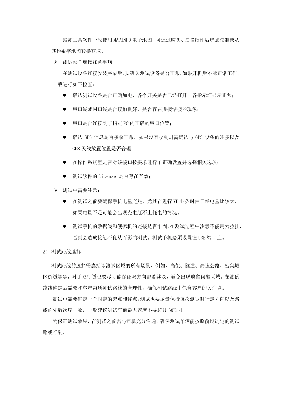 LTE学习总结簇优化基本方法_第2页