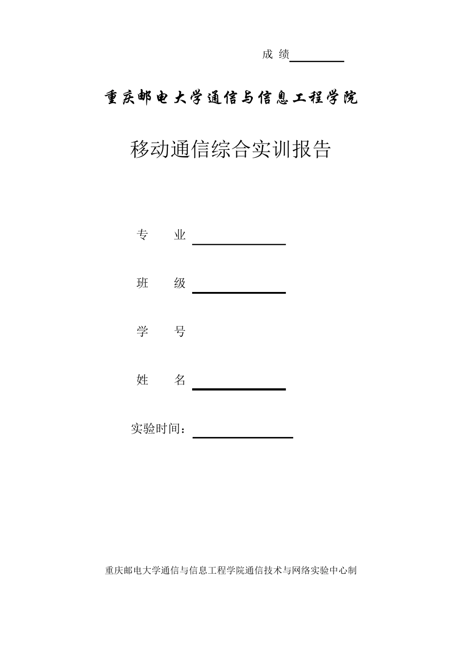 LTE实训报告_第1页